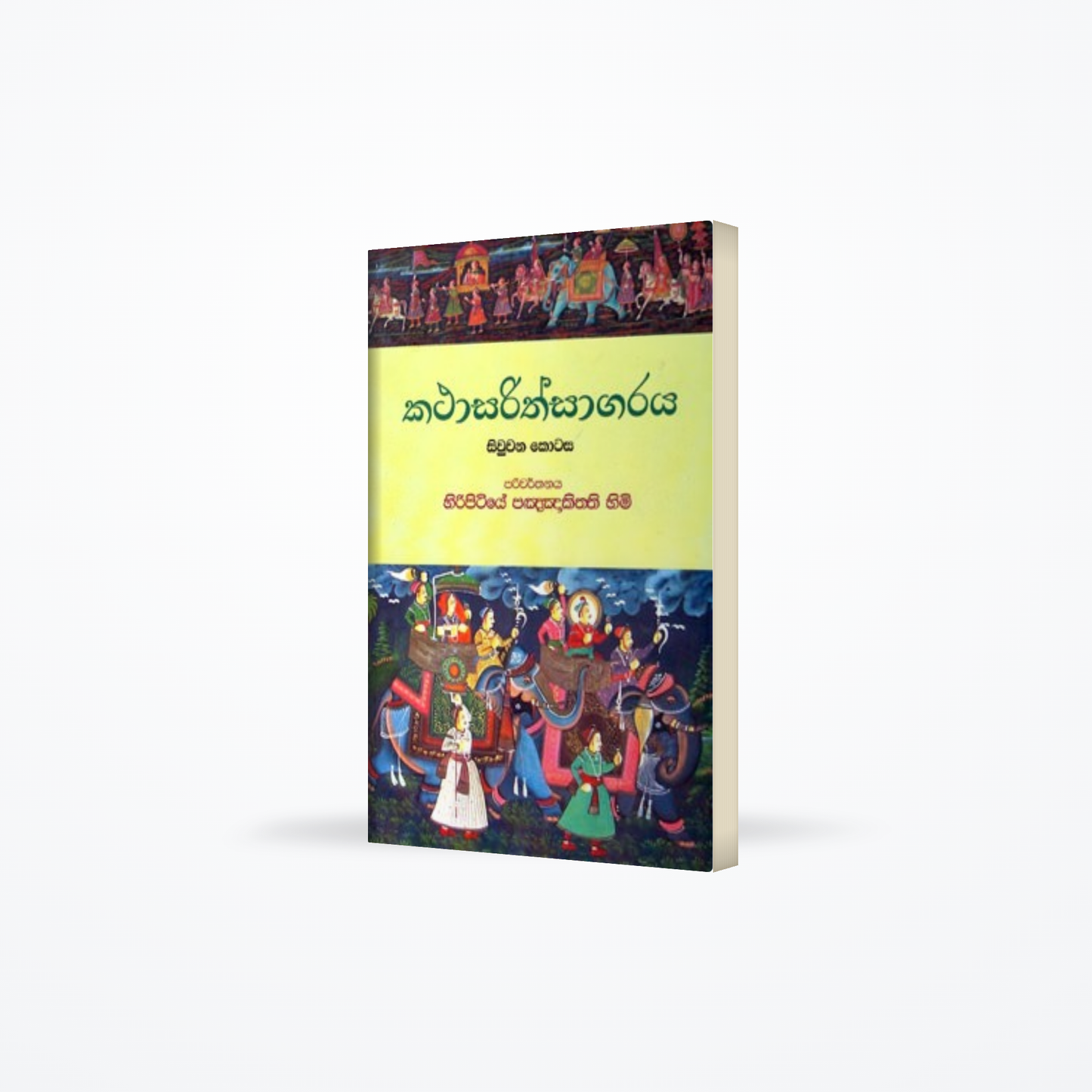 Katha Sarith Sagaraya - Part 4