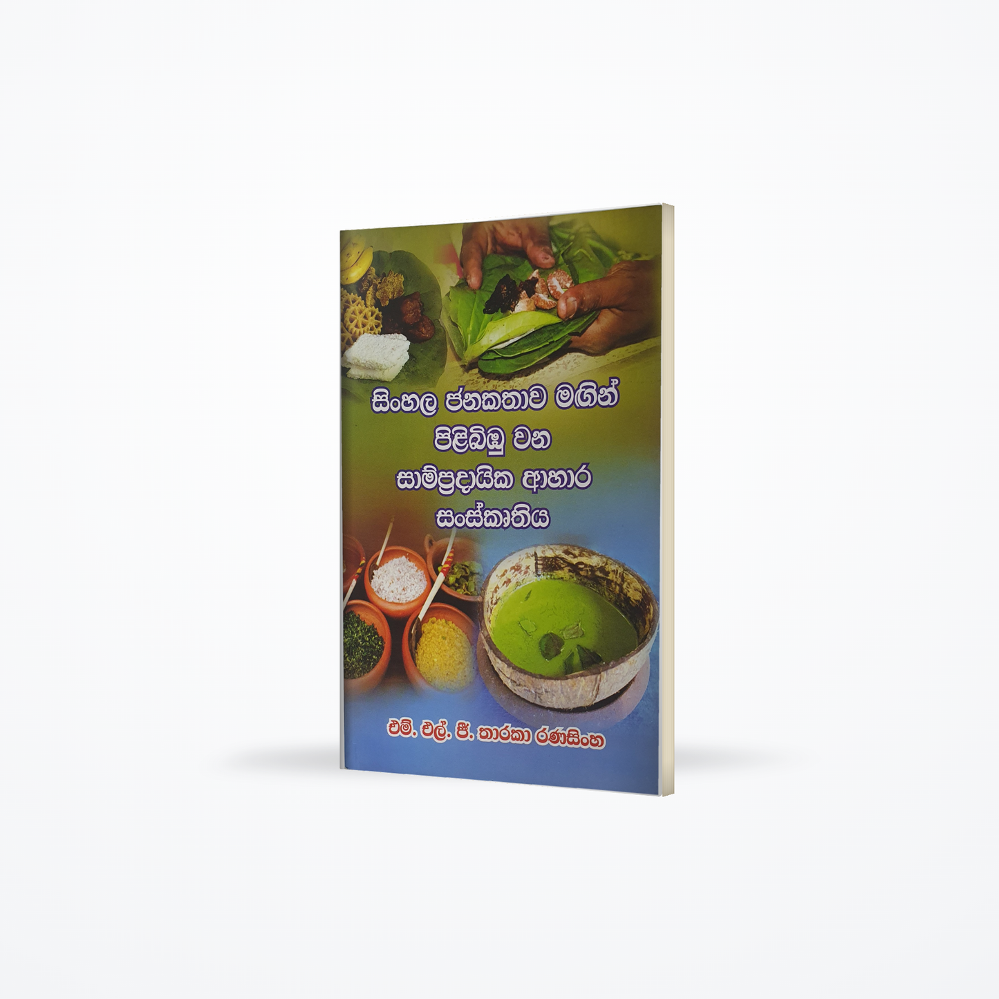 Sinhala Janakathawa magin pilibimbu wana sampradayika aahara sanskruthiya