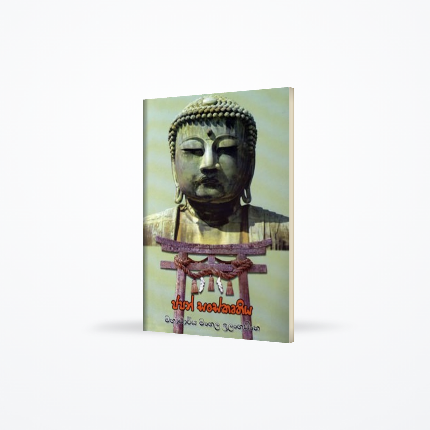 JAPAN SANSKRUTHIYA