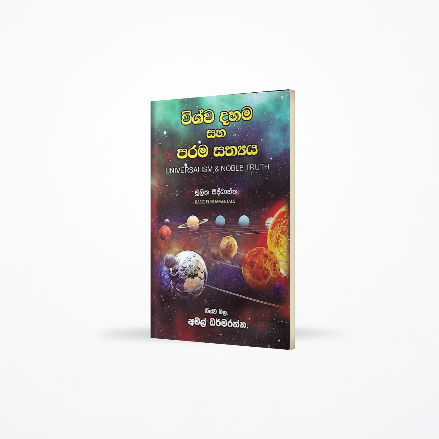 Wishwa Dahama saha Parama Sathya(Mulika Siddhantha)
