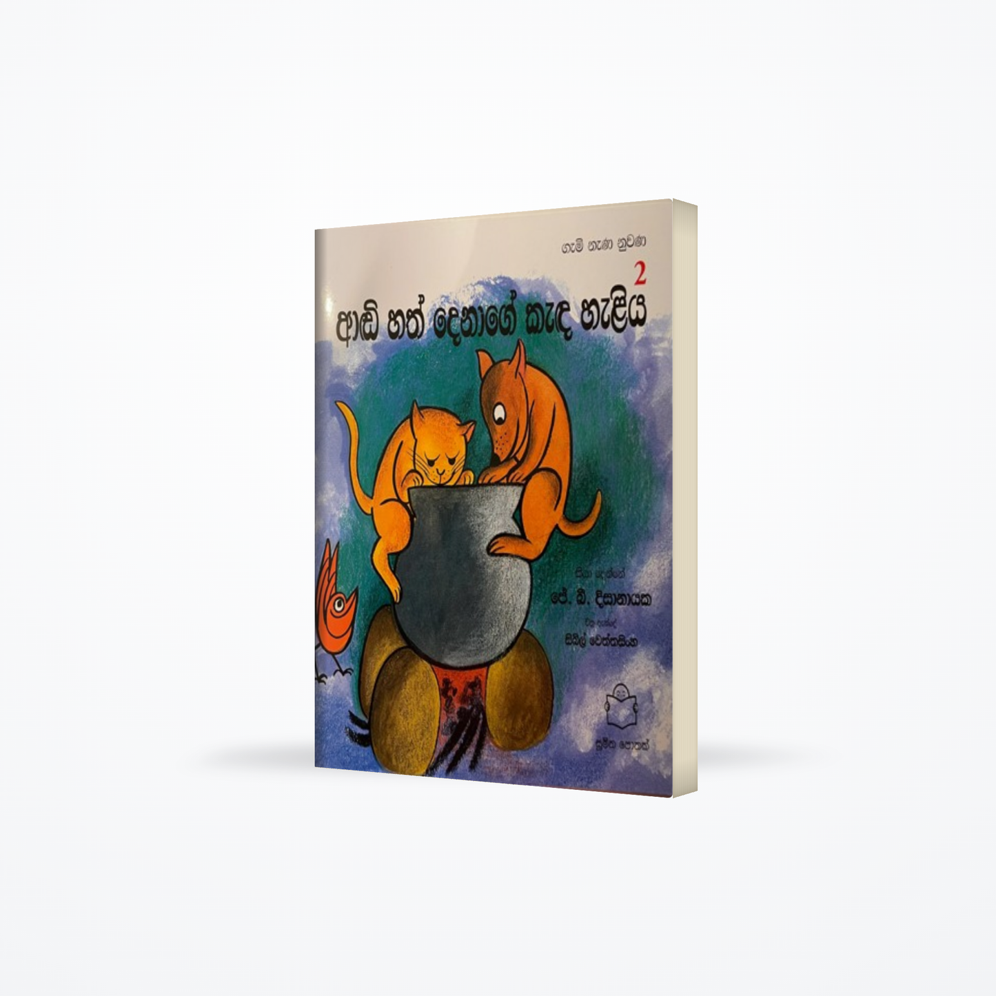Adi Hath Denagey Keda Haliya