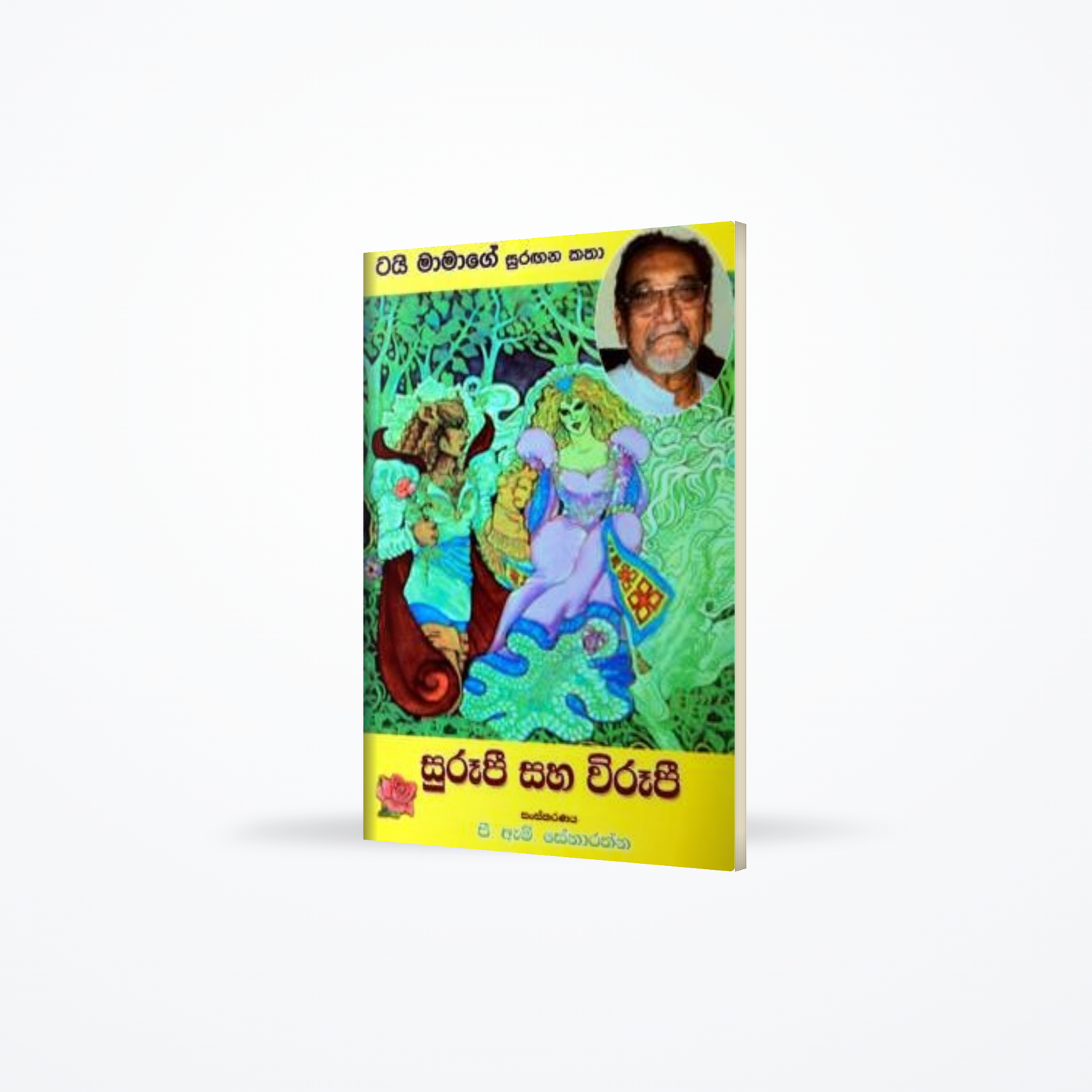 SURUPEE SAHA VIRUUPI