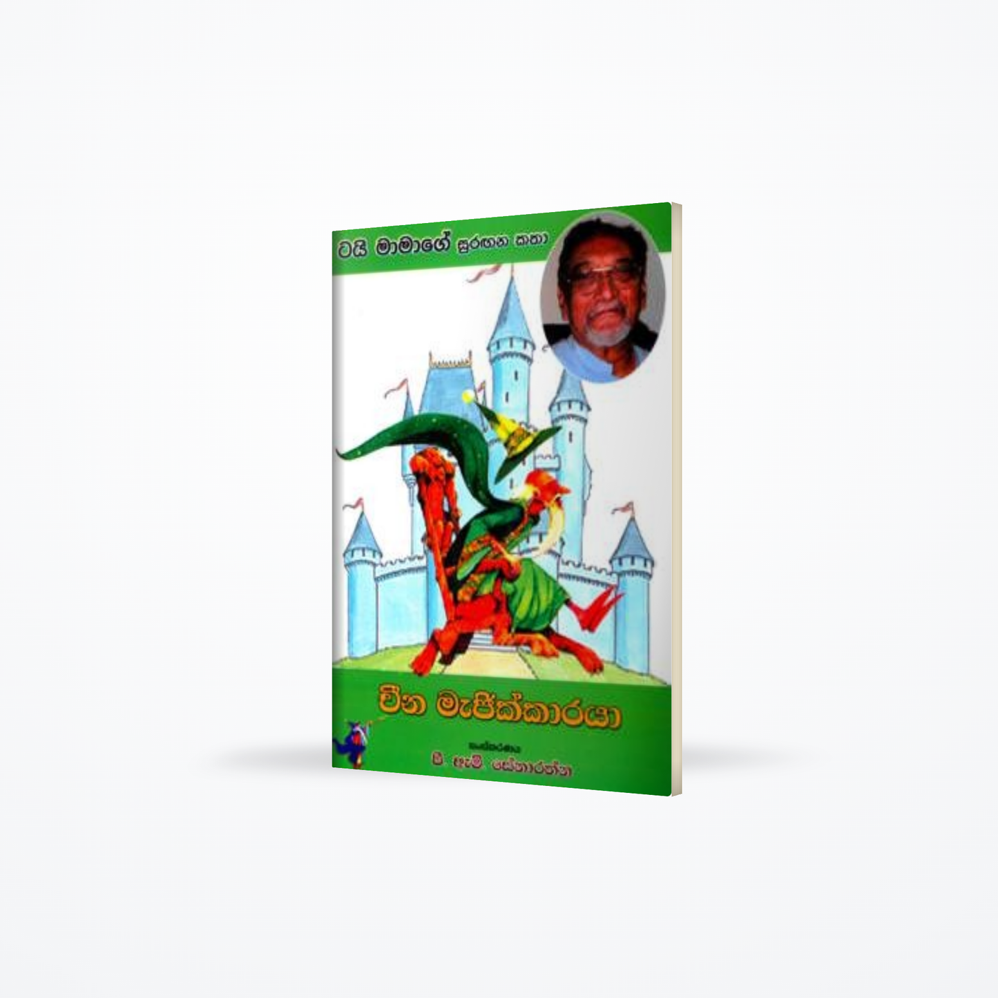 CHEENA MAGIC KARAYA