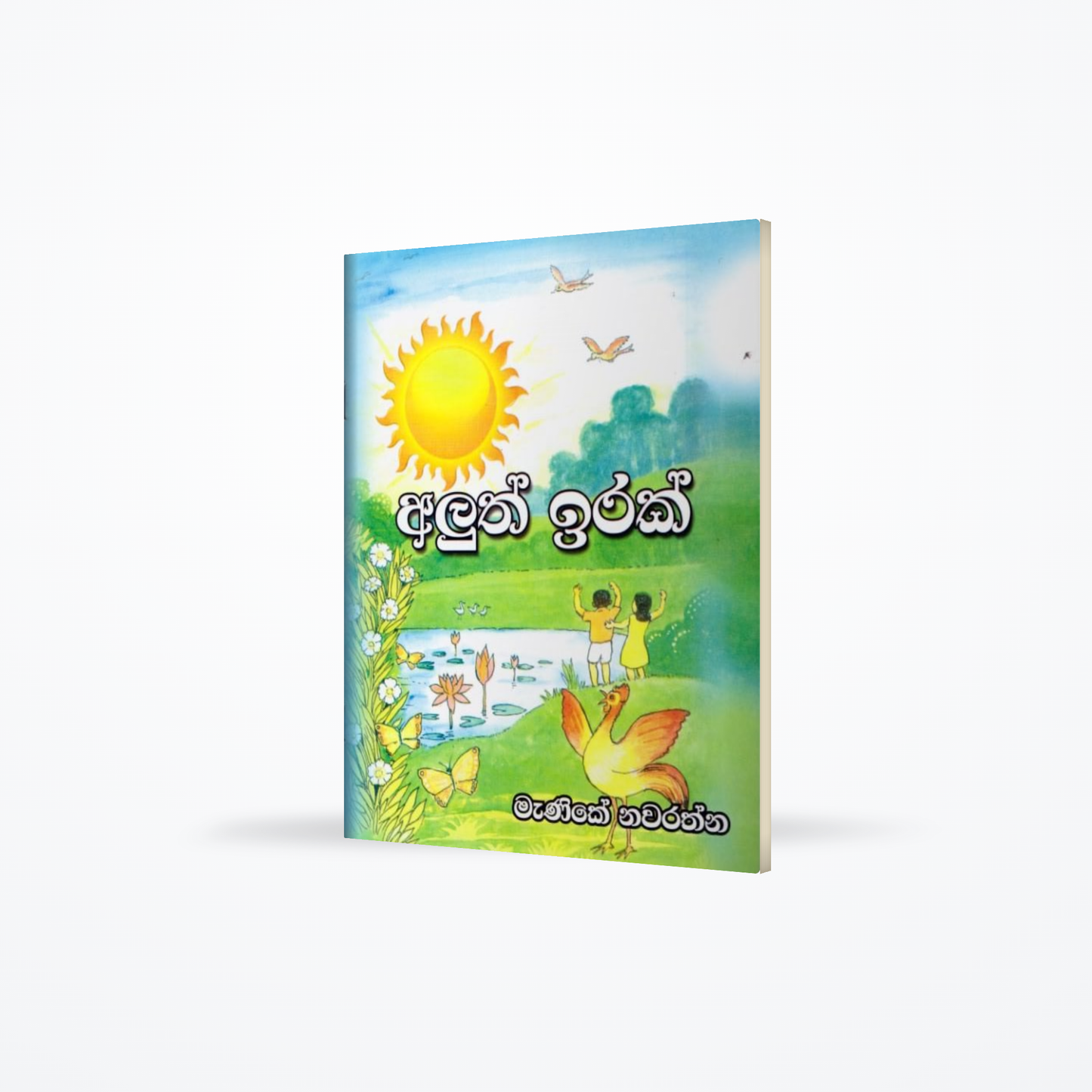 Aluth Irak