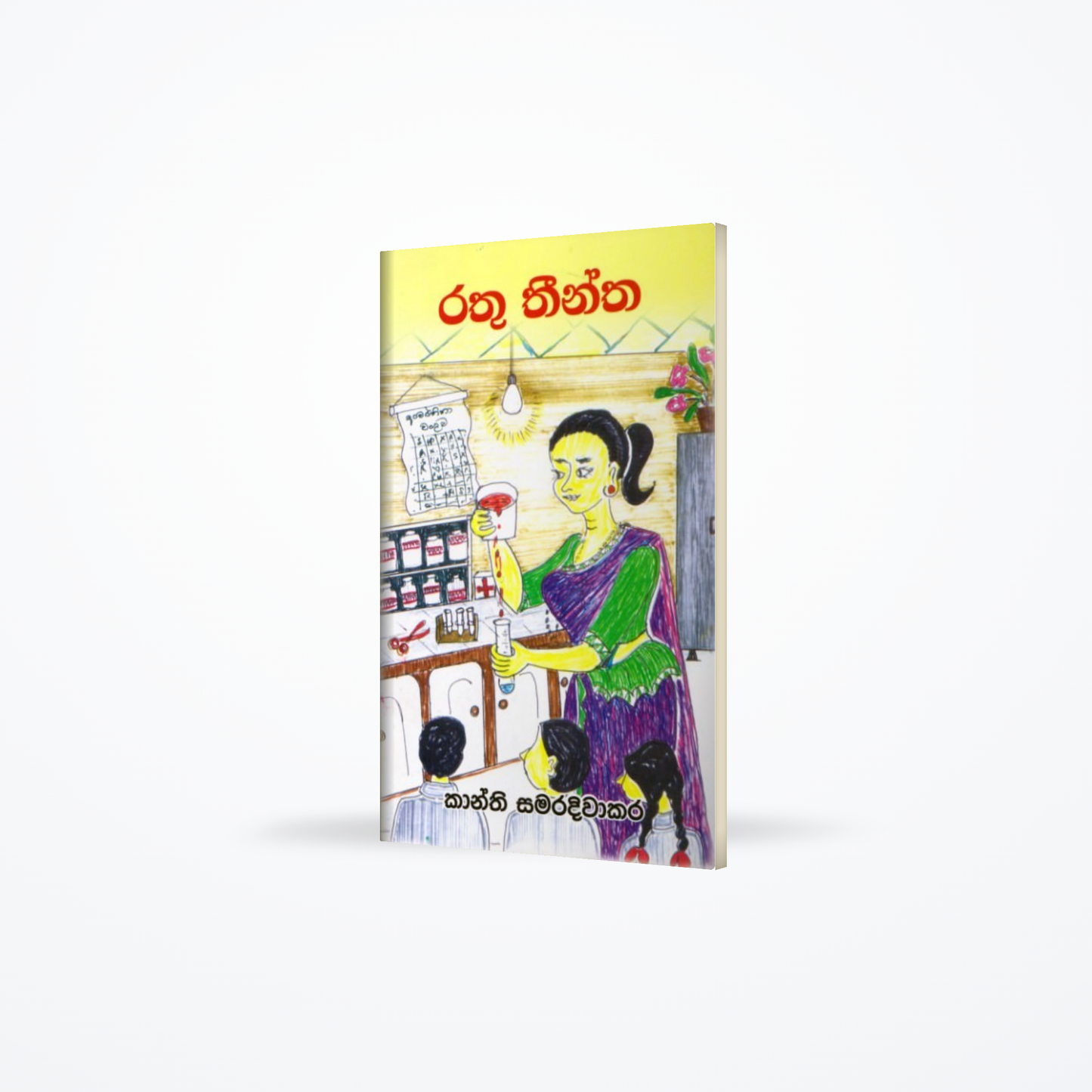Rathu Theentha