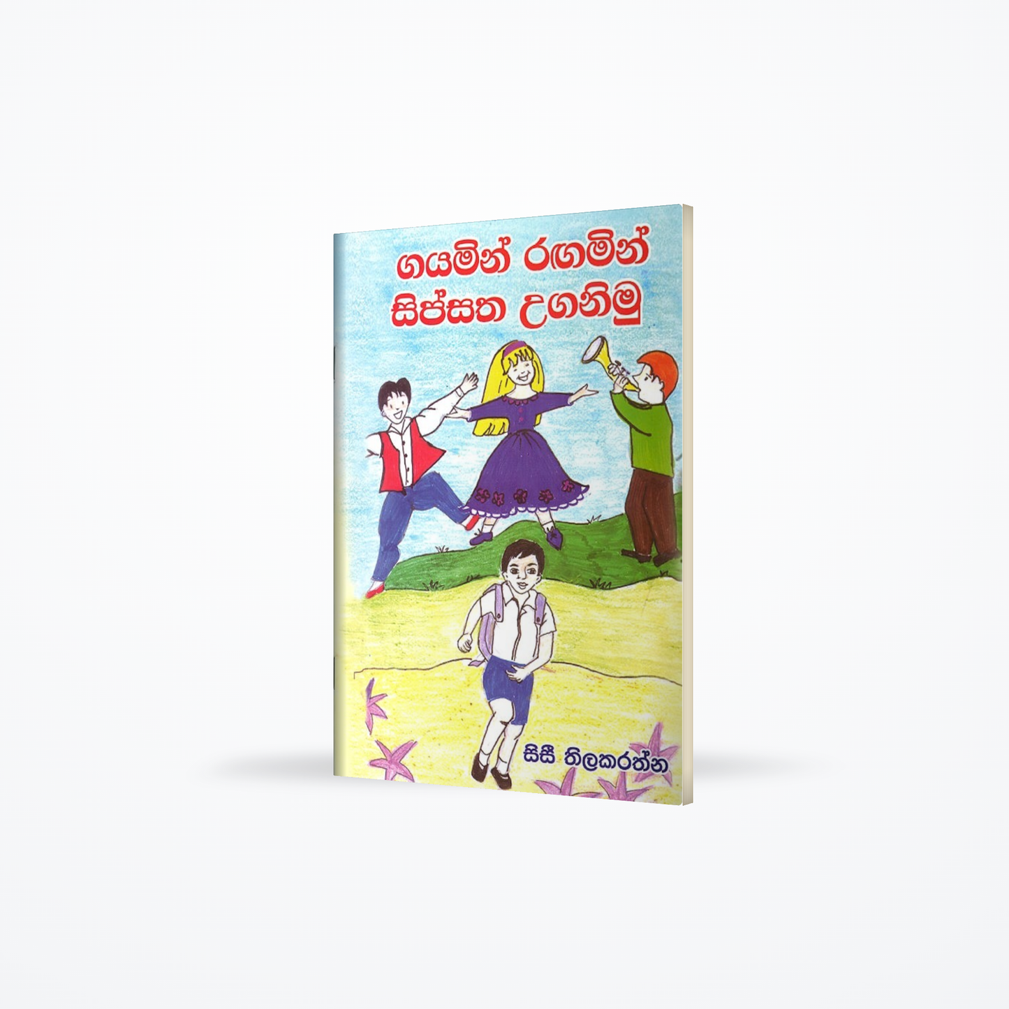 Gayamin Rangamin Sipsatha Uganimu