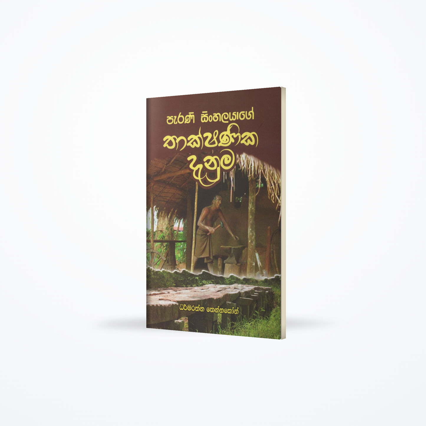 Parani Sinhalayage Thakshanika Danuma
