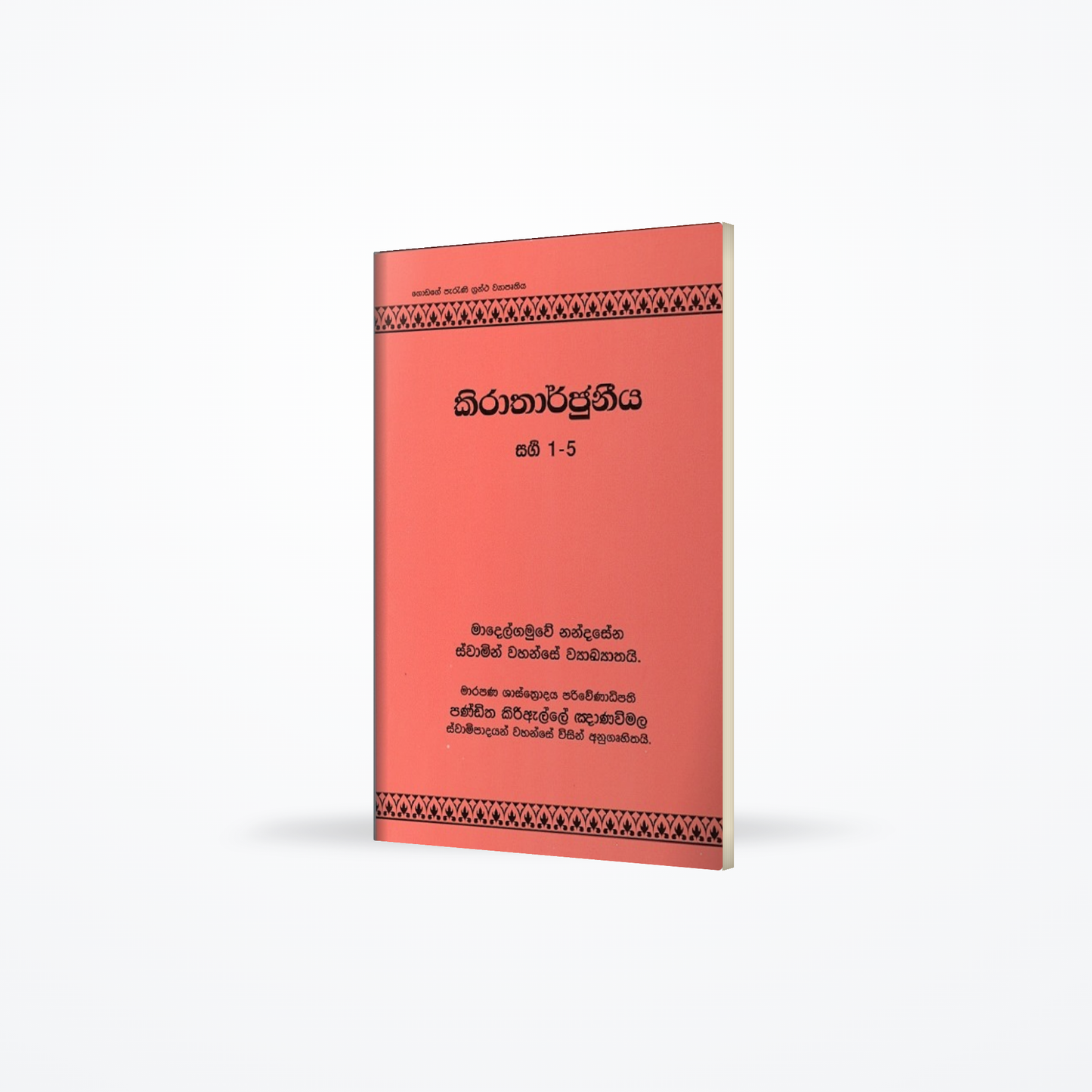 Kiratharjuneeya sarga 1 - 5
