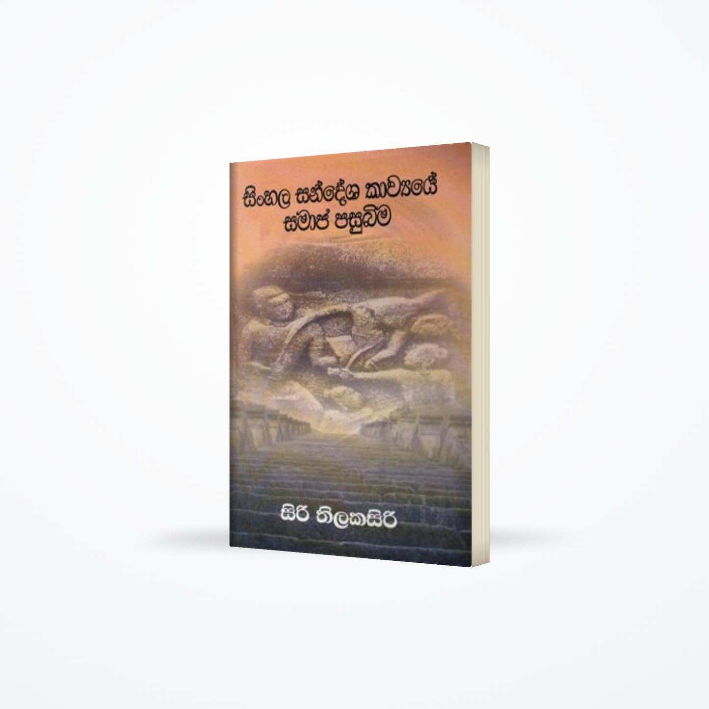 SINHALA SNADEESHA KAWYAYE SAMAJAYE PASUBIMA