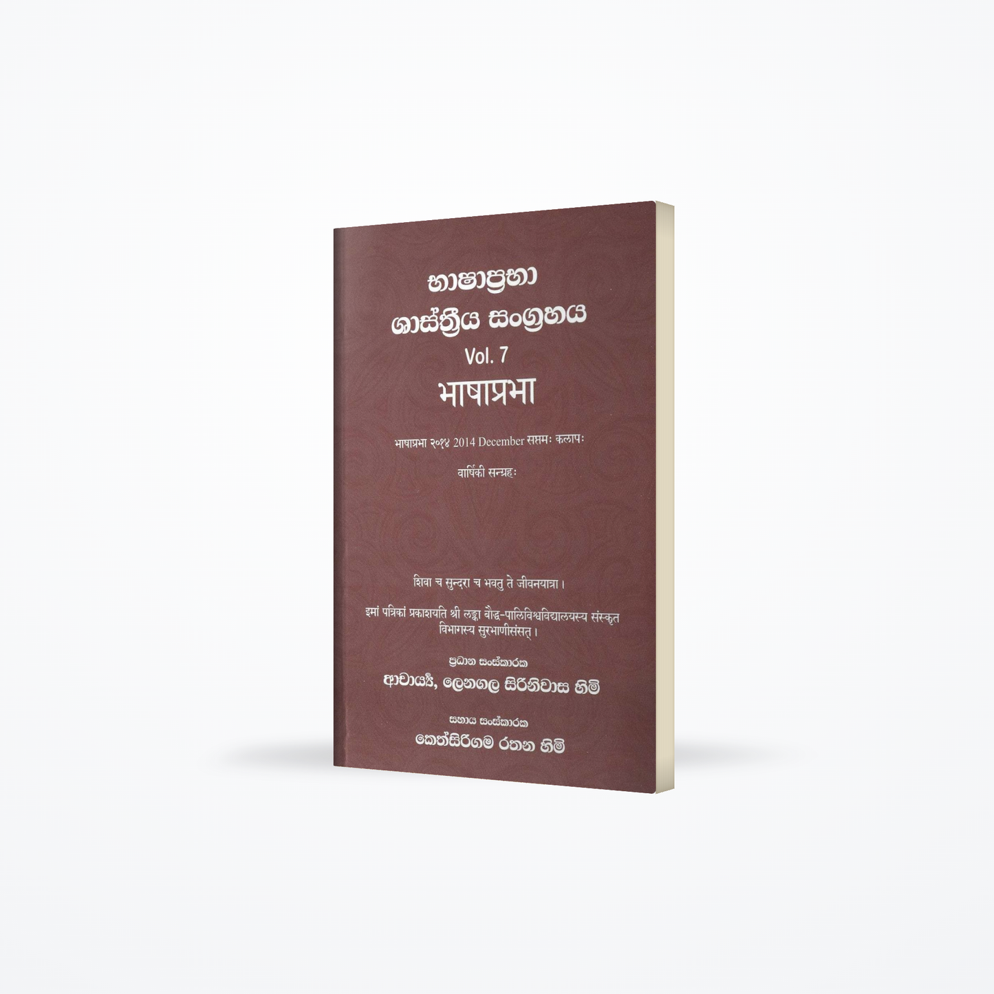 BashaPraba Shasthriya Sangrahaya