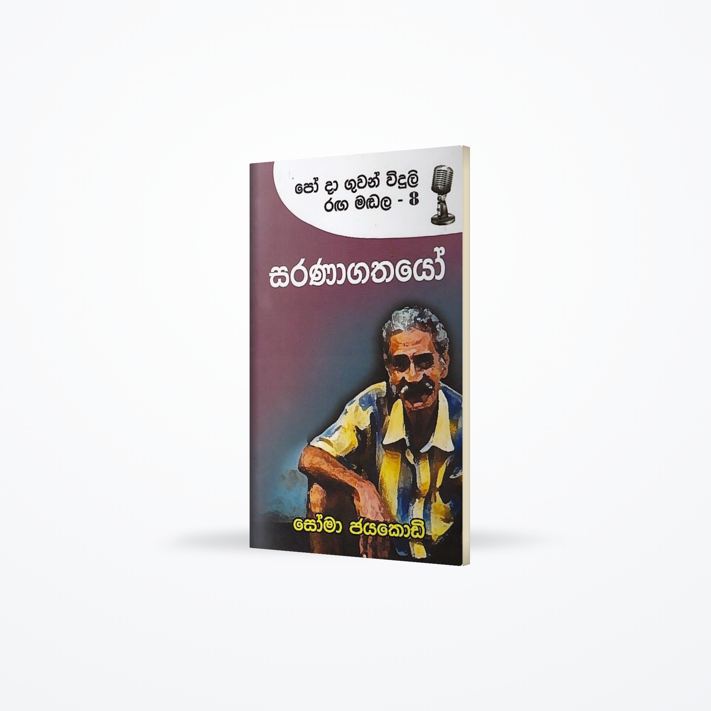 Saranagathayo (Po Da Guwan Widuli Raga Madala-8)