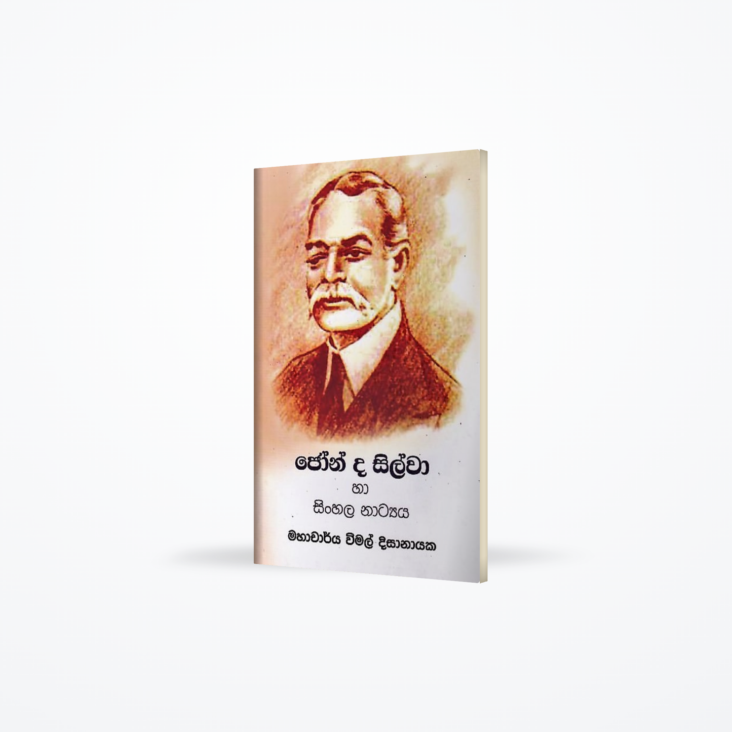John da silva ha sinhala natya