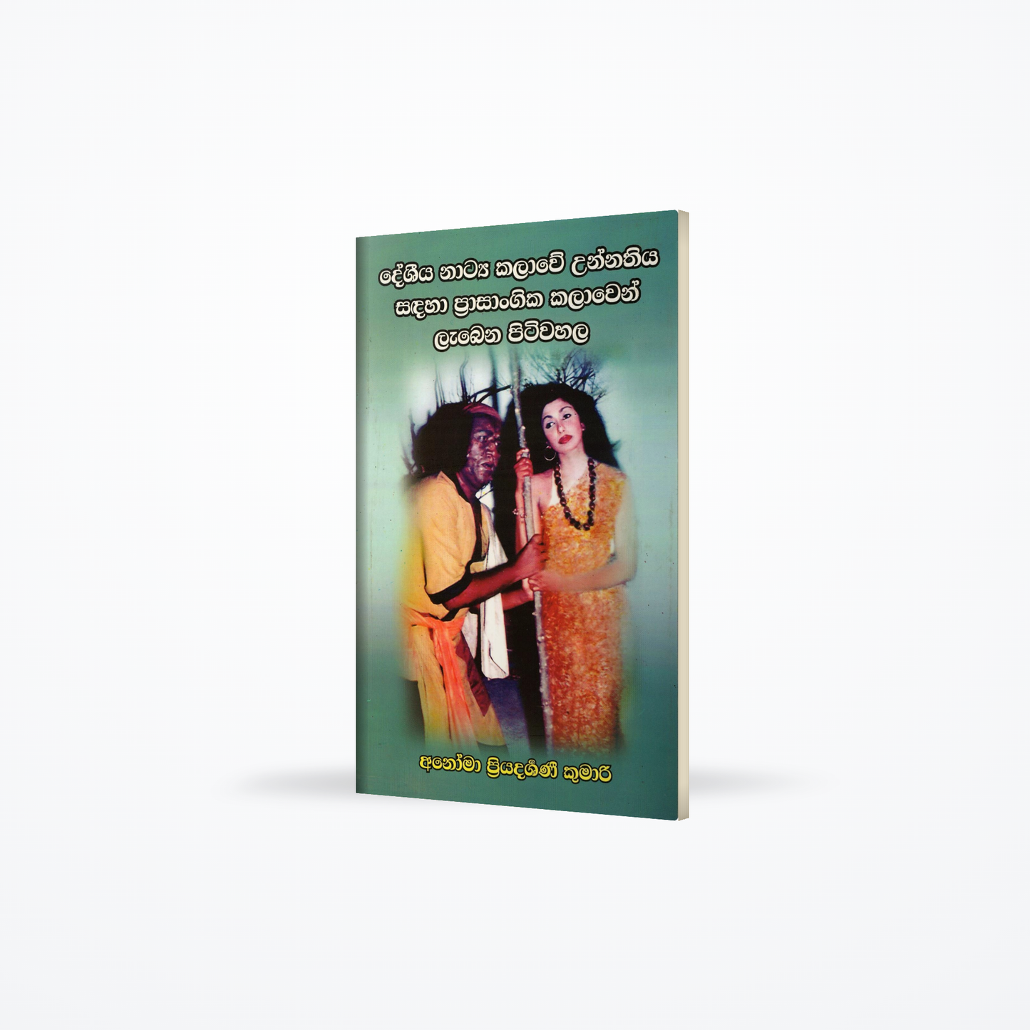 Deshiya Natya Kalawe Unnathiya sadaha Prasangika Kalawen Labena Pitiwahala