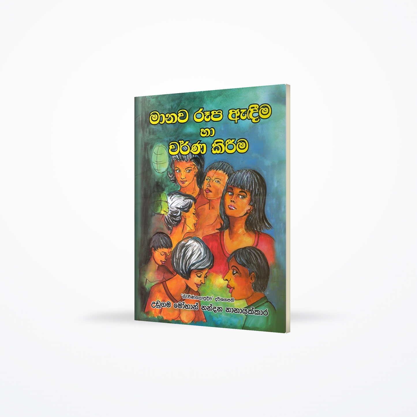 Maanawa ruupa andeema haa warna kireema