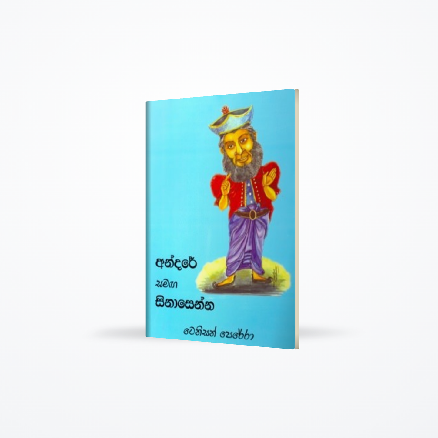 Andare Samaga Sinsenna