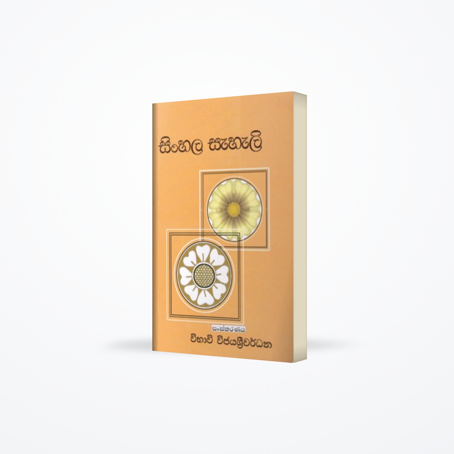 Sinhala Sahali