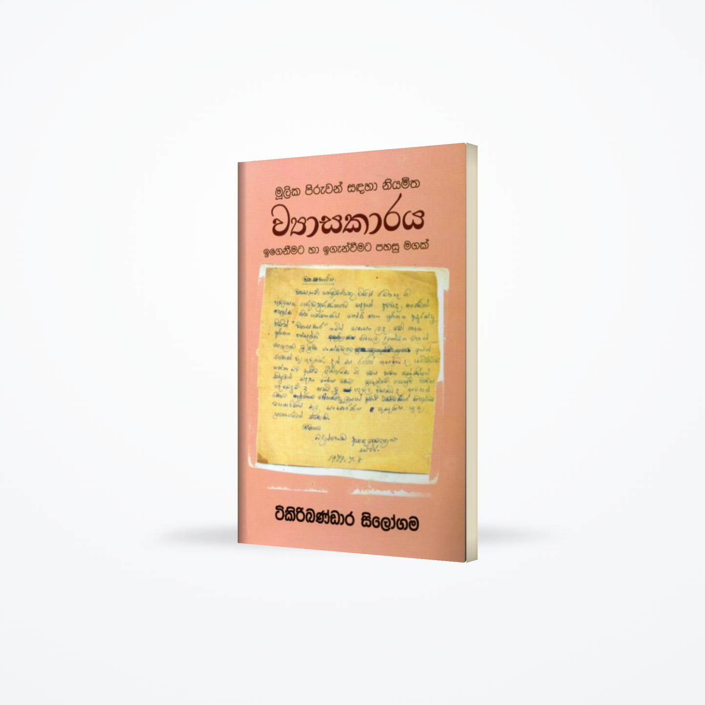 Wyasakaaraya