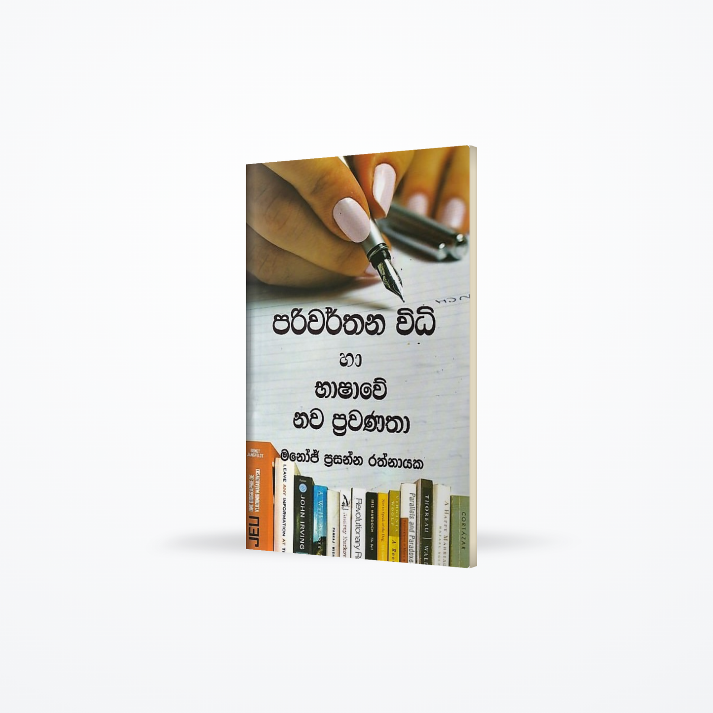 Pariwarthana Widi Ha Bhashawe Nawa Prawanatha
