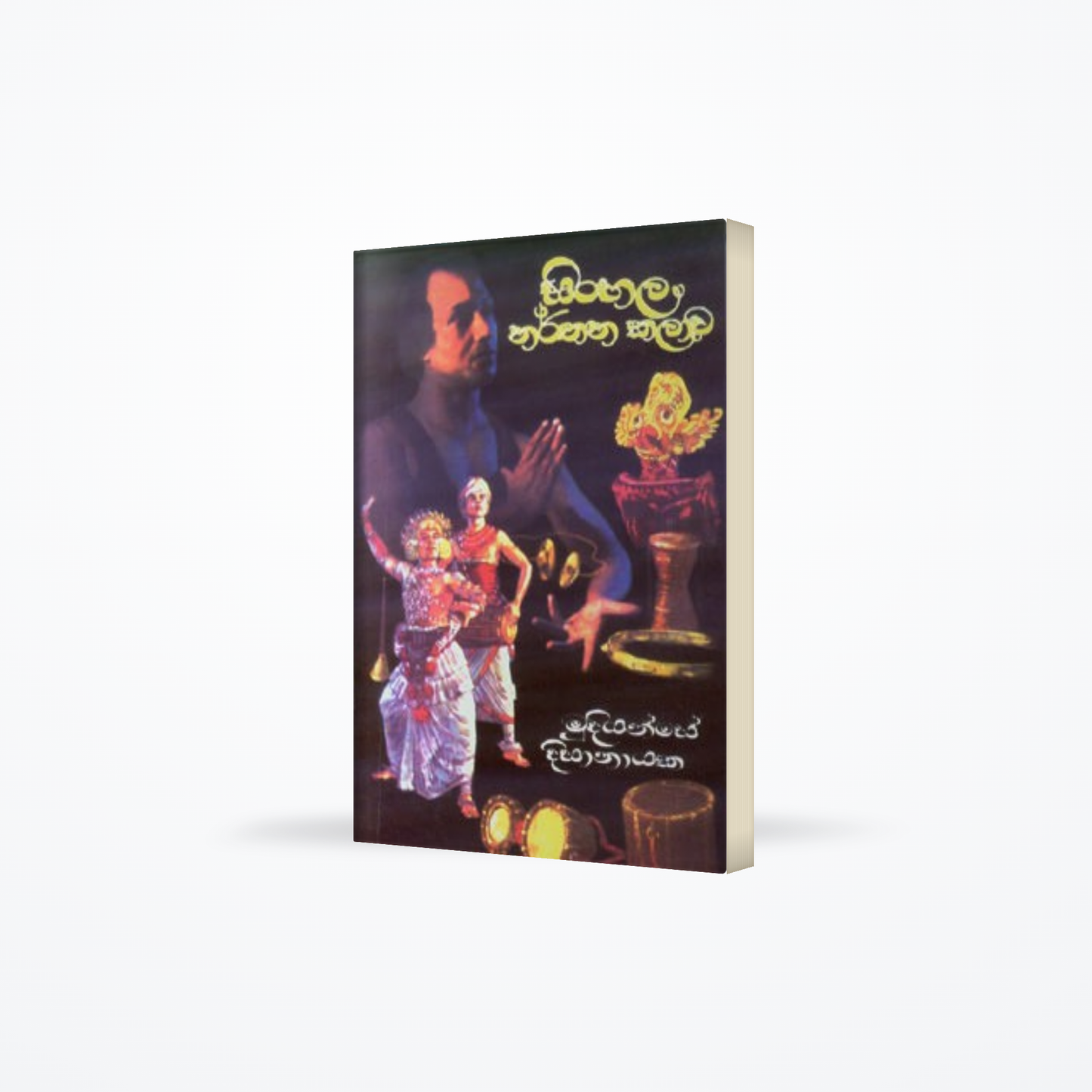 SINHALA NARTHANA KALAWA