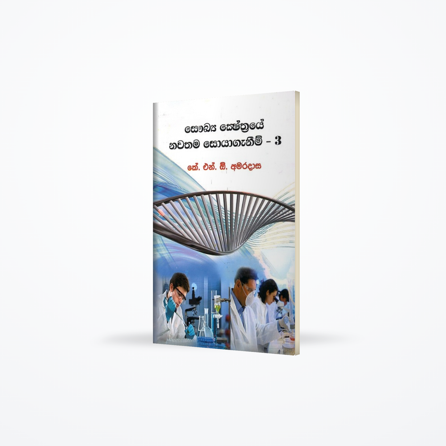 Saukhya kshethraye nawathama soyaganeem - 3