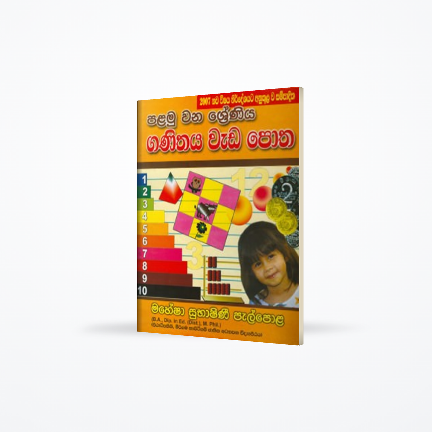 Ganithaya Wada Potha (Grade 1)