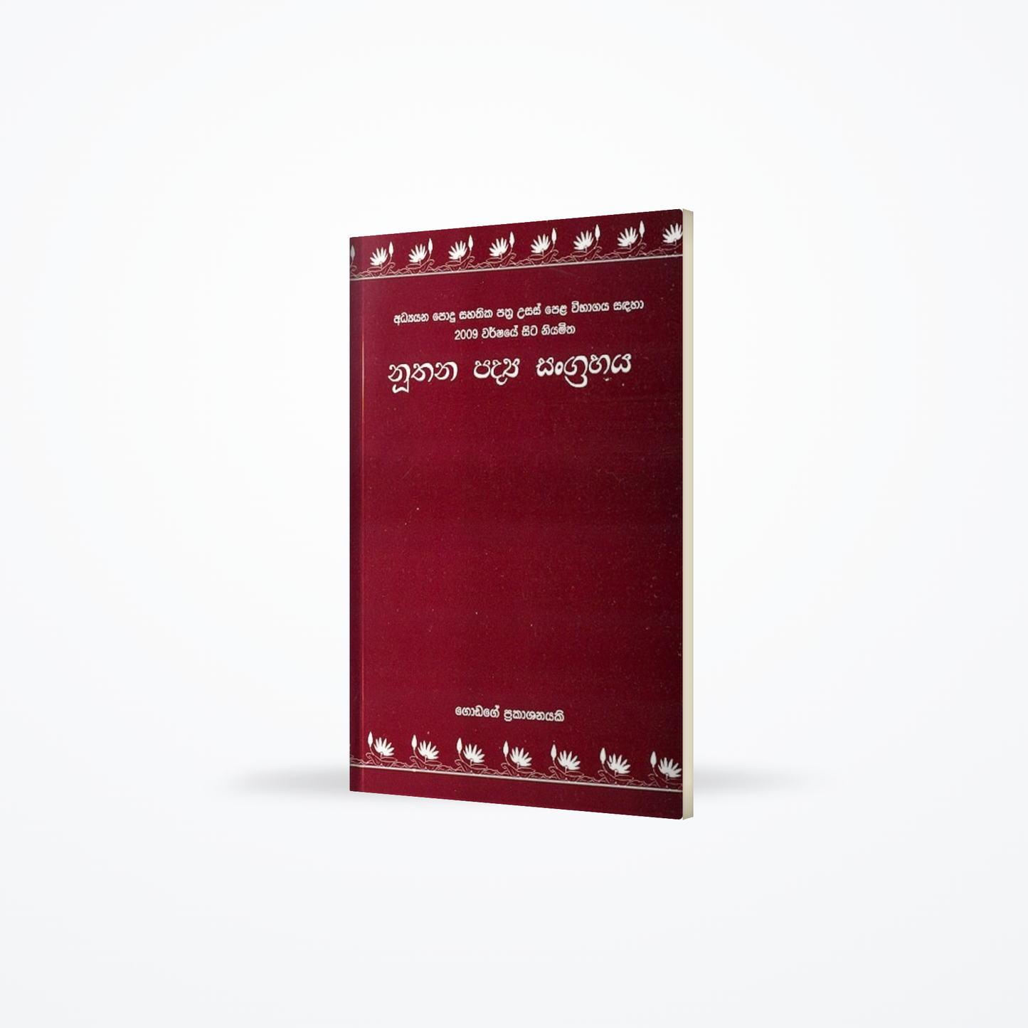 Nuthana Padya Sangrahaya