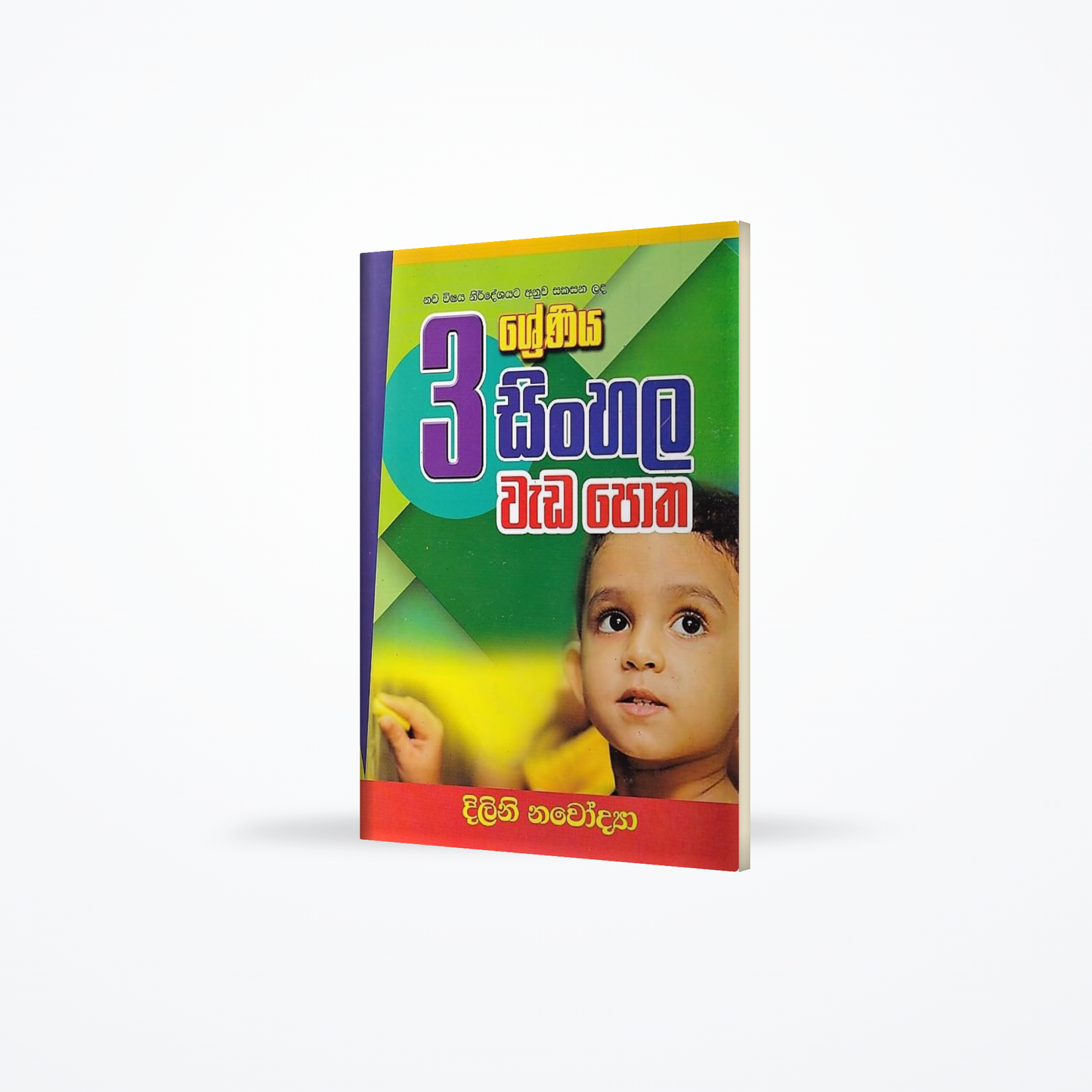 03 Shreniya Sinhala Wada Potha