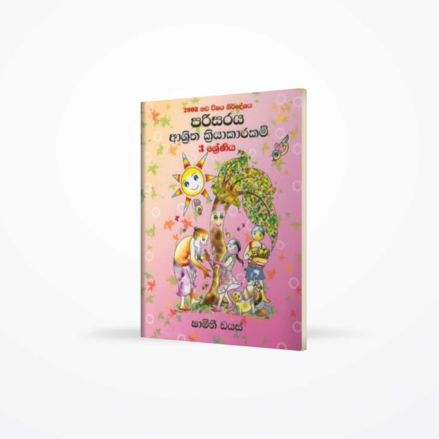 Parisaraya Ashritha Kriyakarakam (3 shreniya)