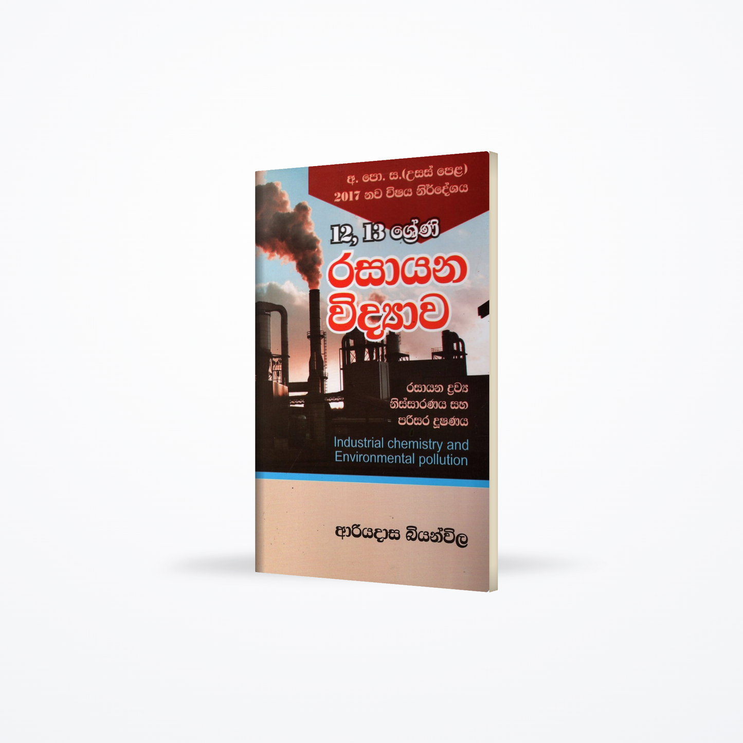 Rasayana Vidyawa -12,13 shreni (Industrial chemistry and Environmental pollution)