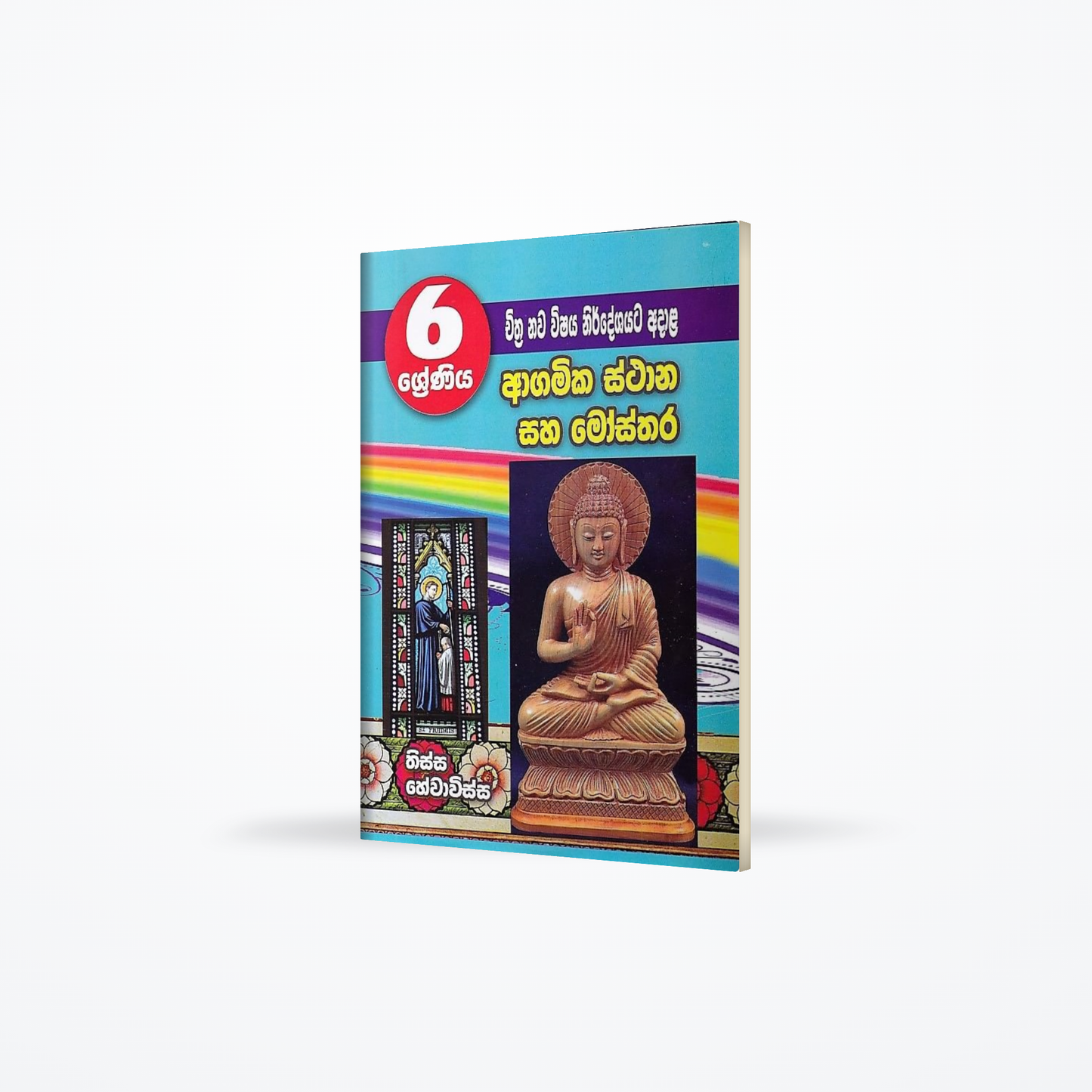 Agamika Sthana saha Mosthara-(06 shreniya)