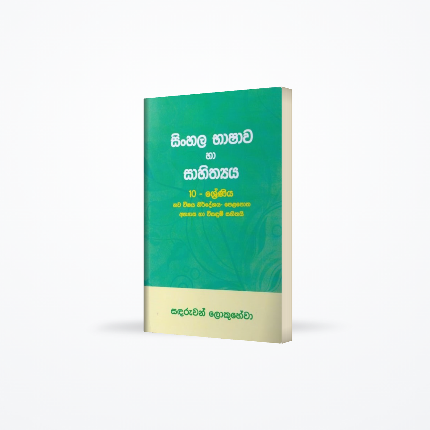 Sinhala language and literature grade 10 new sylabus - sinhala medium