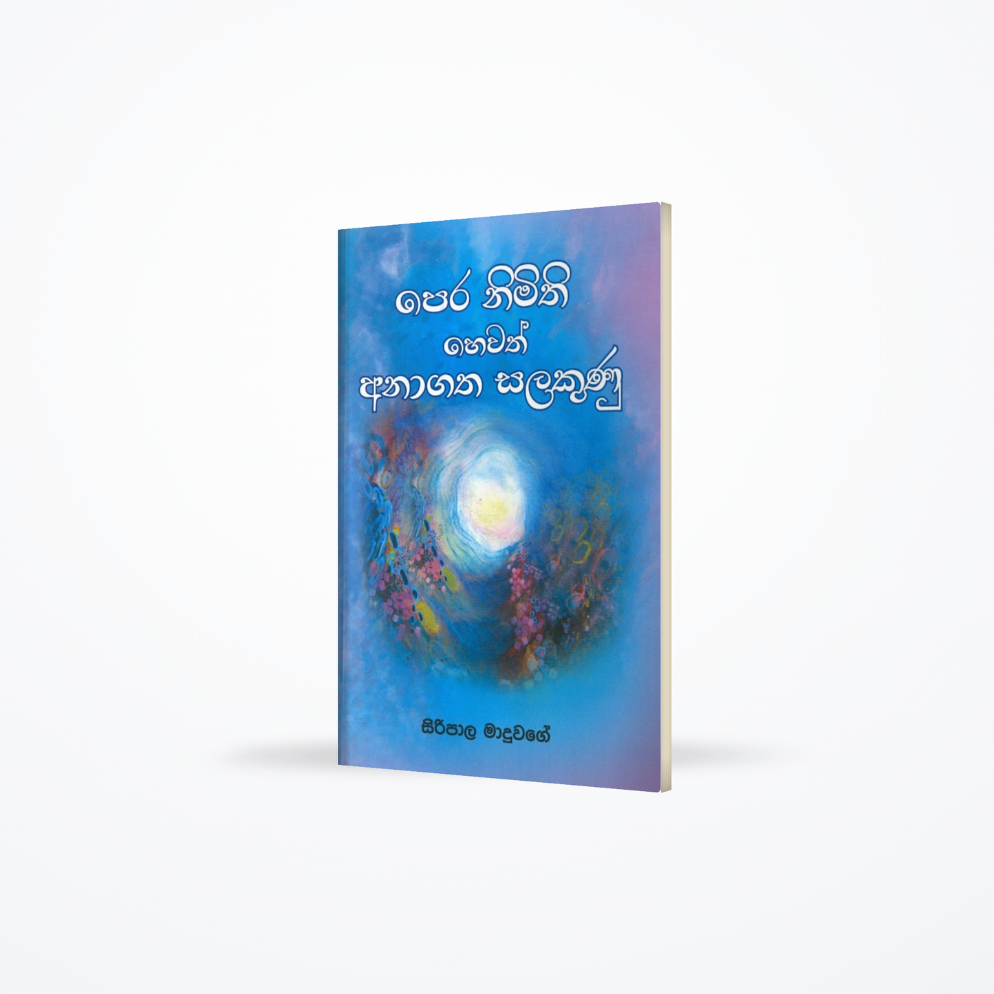 Pera Nimithi hewath Anagatha Salakunu