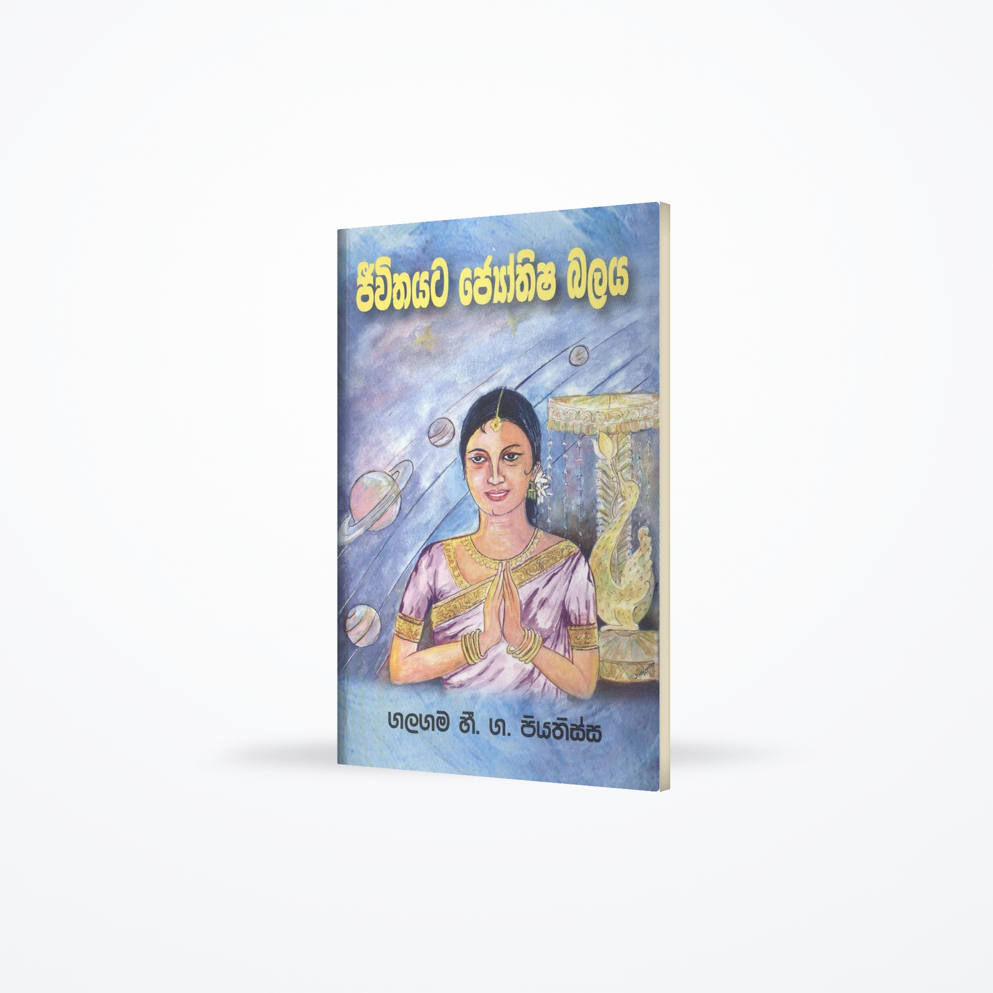 Jeewithayata Jothishaya Balaya