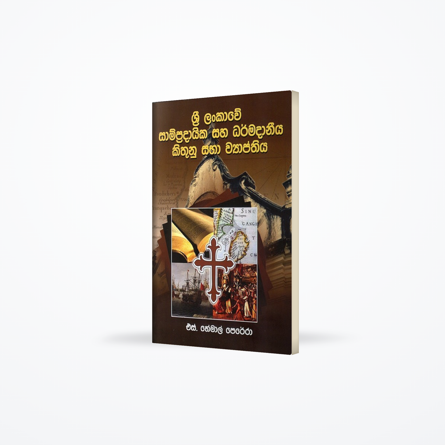 Sri lankawe sampradaika saha dharmadaaneeya kithunu sabha wyapthiya