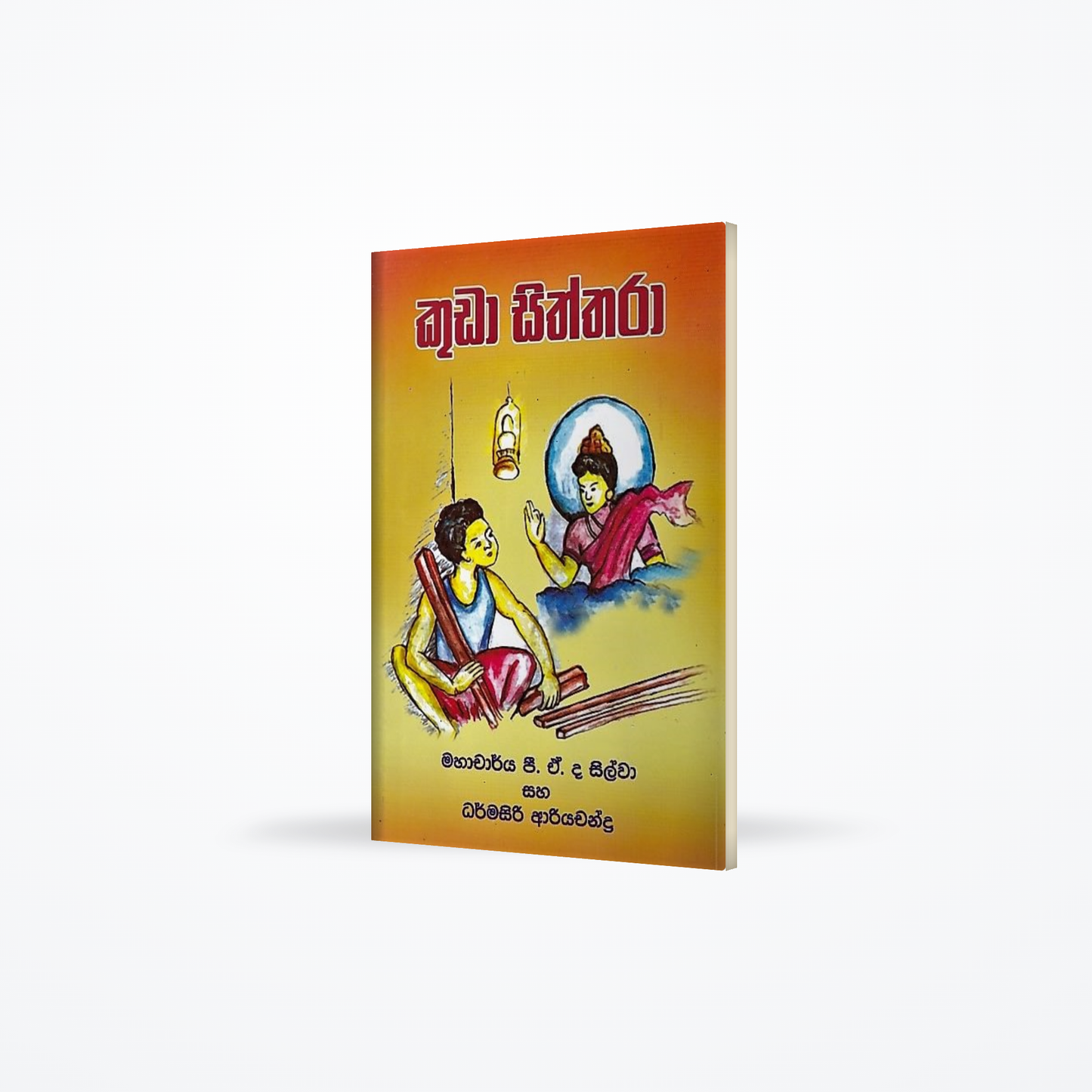 Kuda Siththara