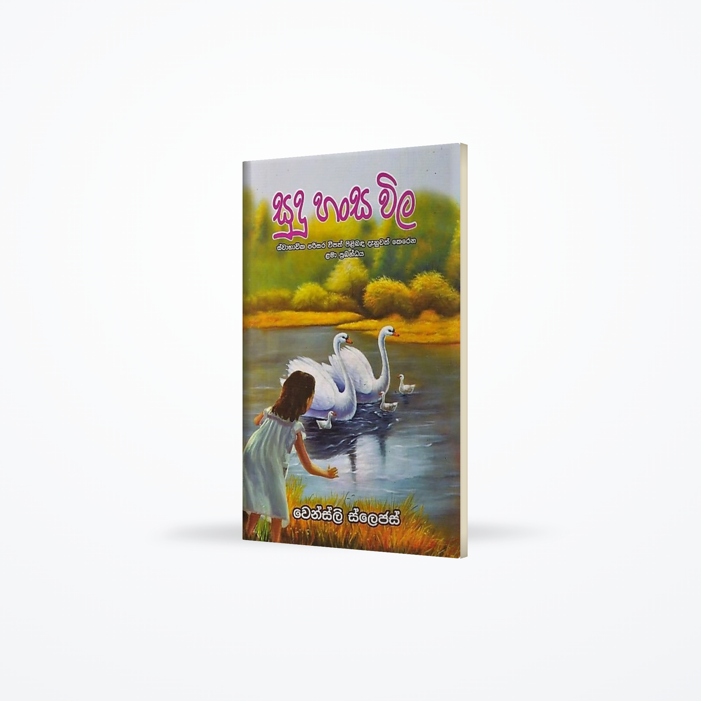 Sudu Hansa Wila(swabawika parisara wipath pilibada danuwath kerena lama prabandayaki)