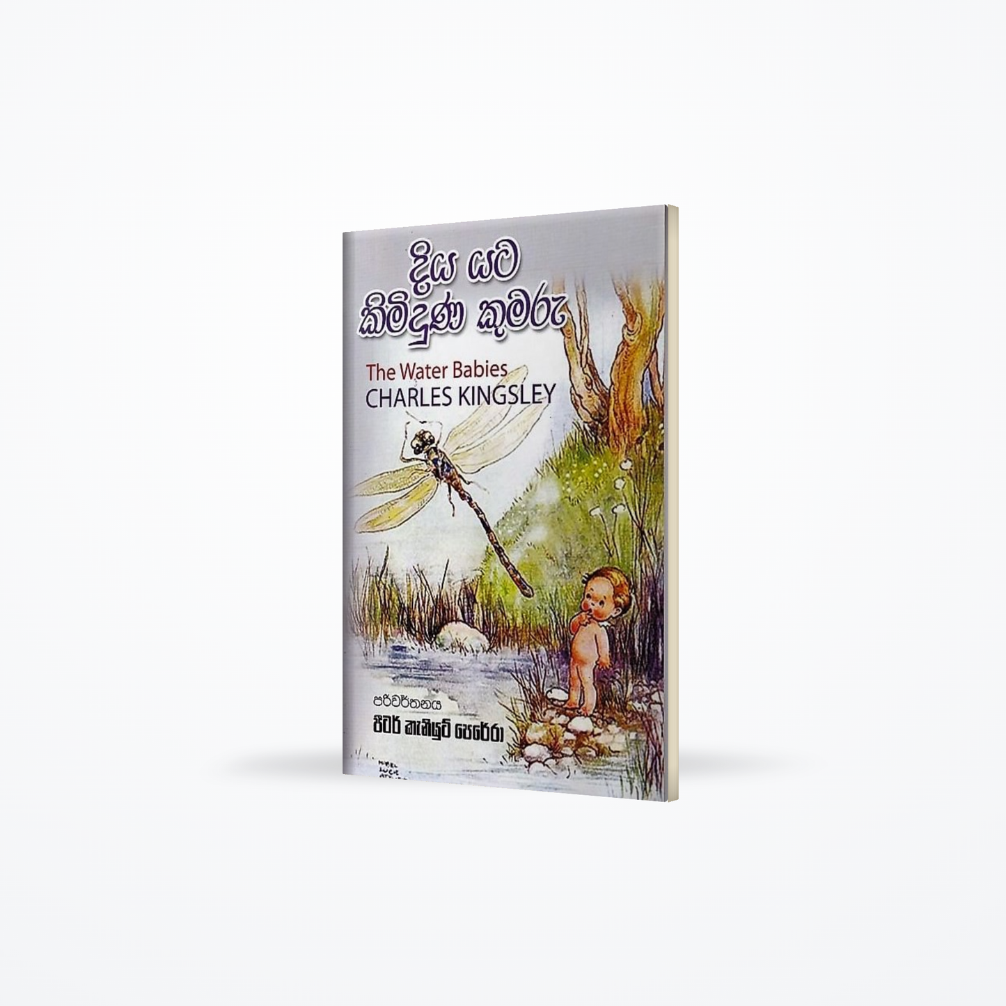 Diya Yata Kimiduna Kumaru(The Water Babies Charles Kingsley)