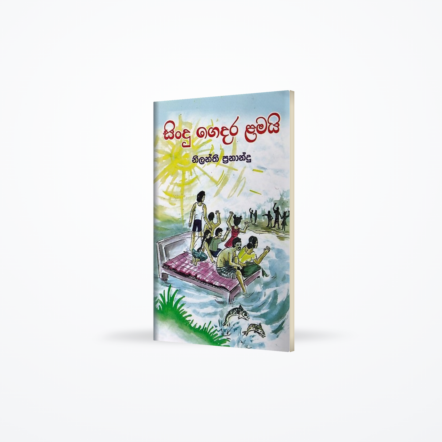 Sindu Gedara Lamai