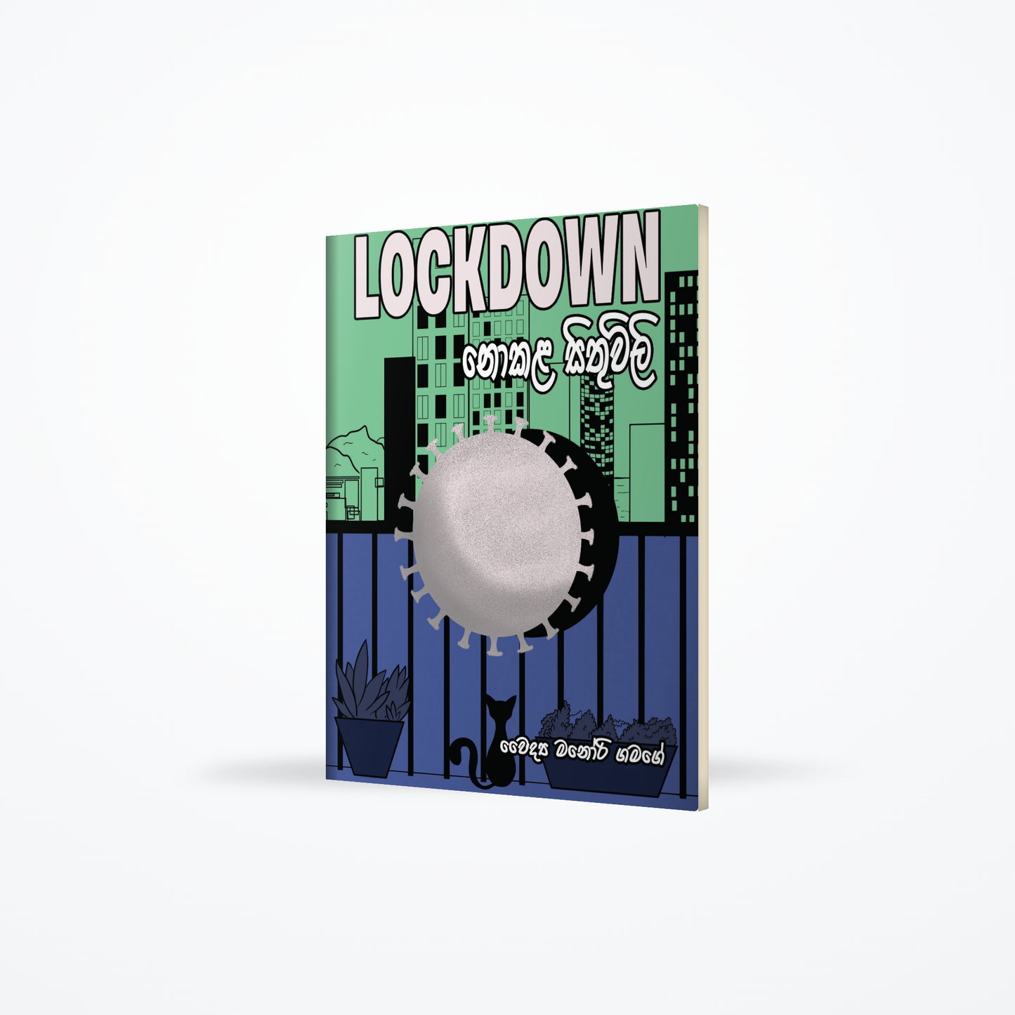 Lockdown Nokala Sithuwili