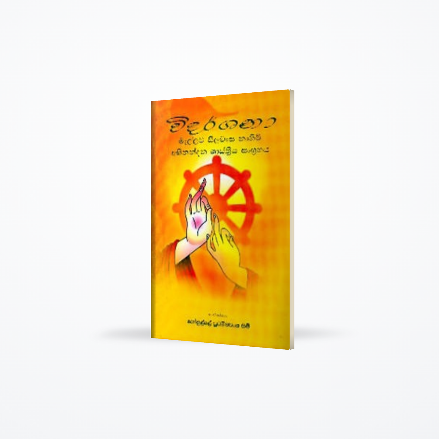 Vidharshana