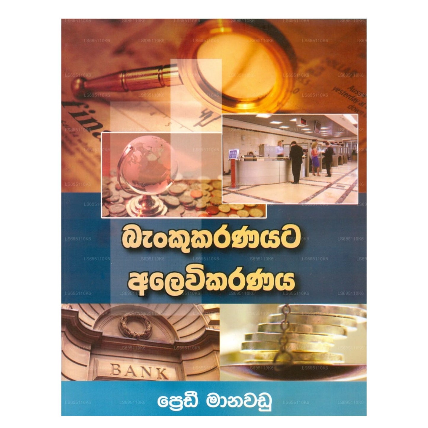 Bankukaranayata Alevikaranaya