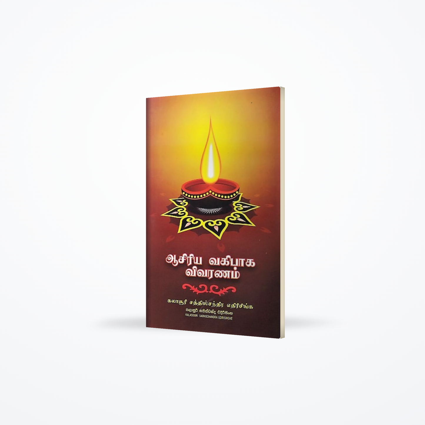 Aasiriya Vahipaaka Vivaranam