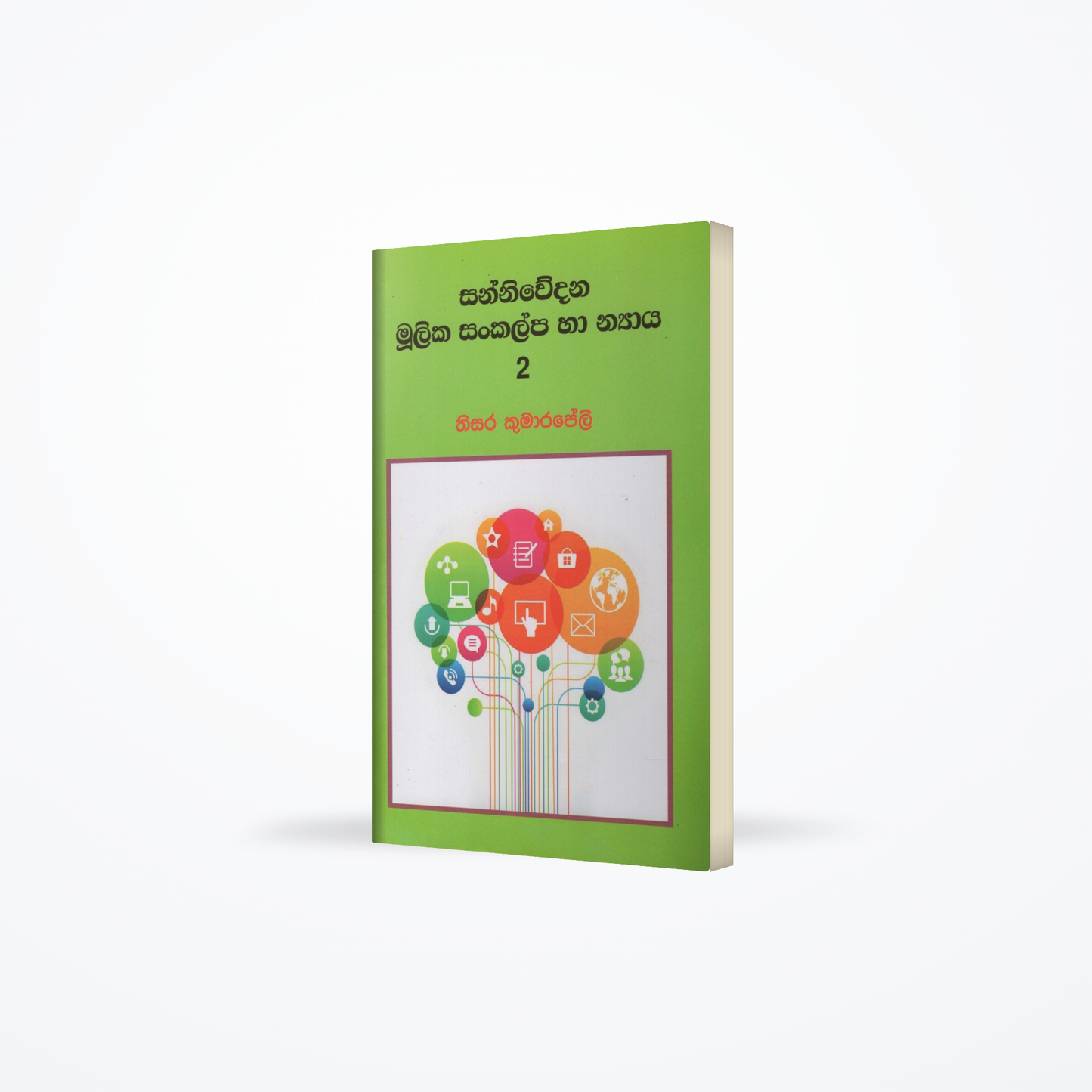 Sanniwedana Mulika Sankalpa ha Nyaya-02