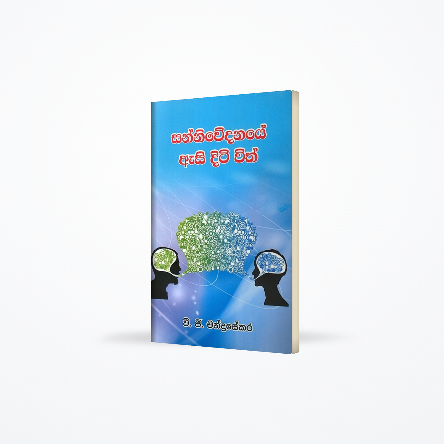 Sanniwedanaye Asi Diti With