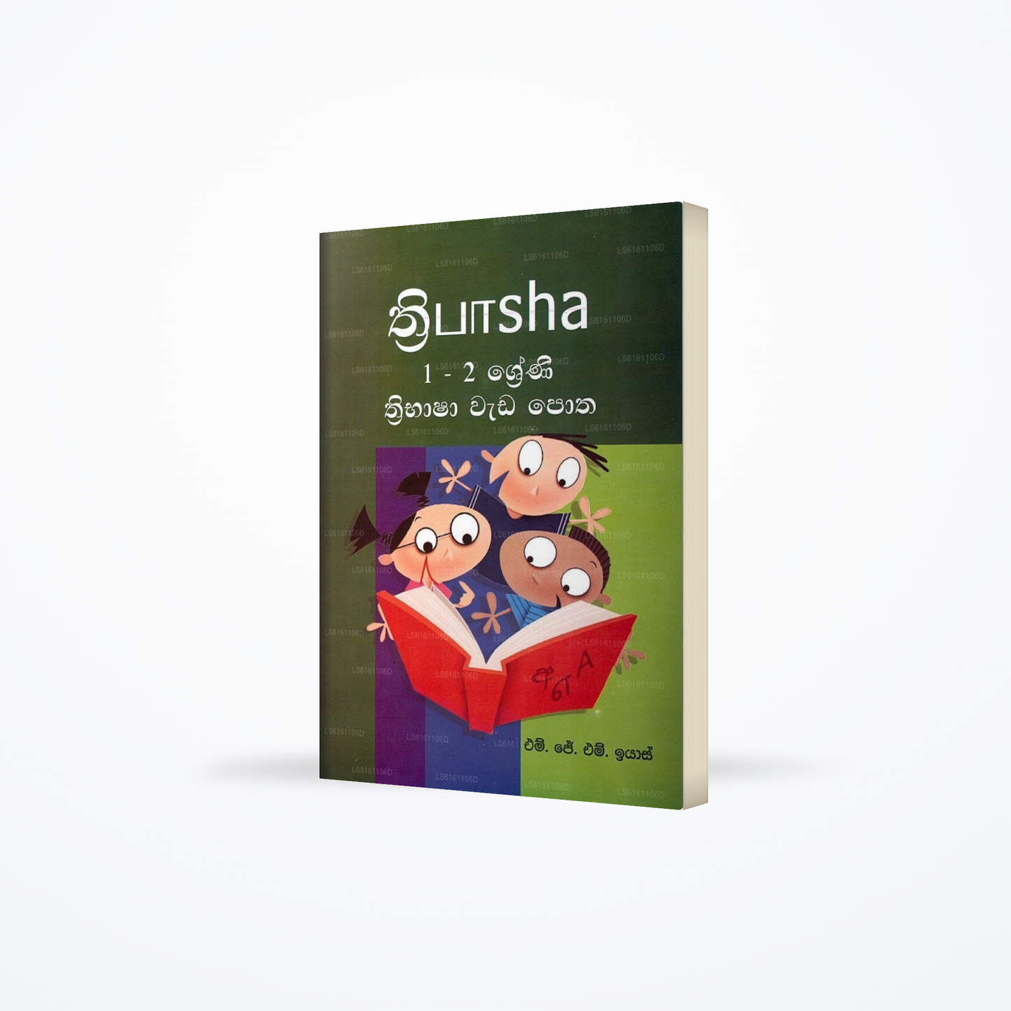 1-2 Shreni Thribhasha Wada Potha