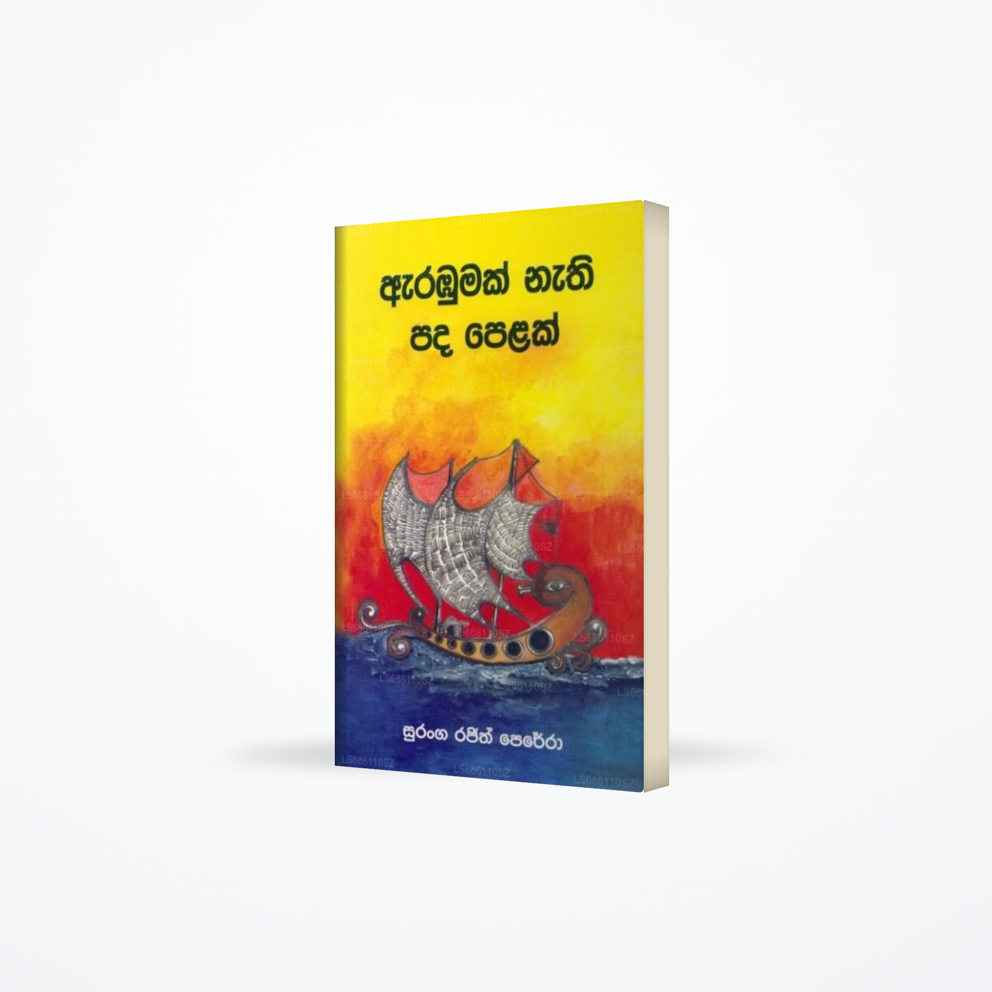 Arambumak Nathi Pada Pelak