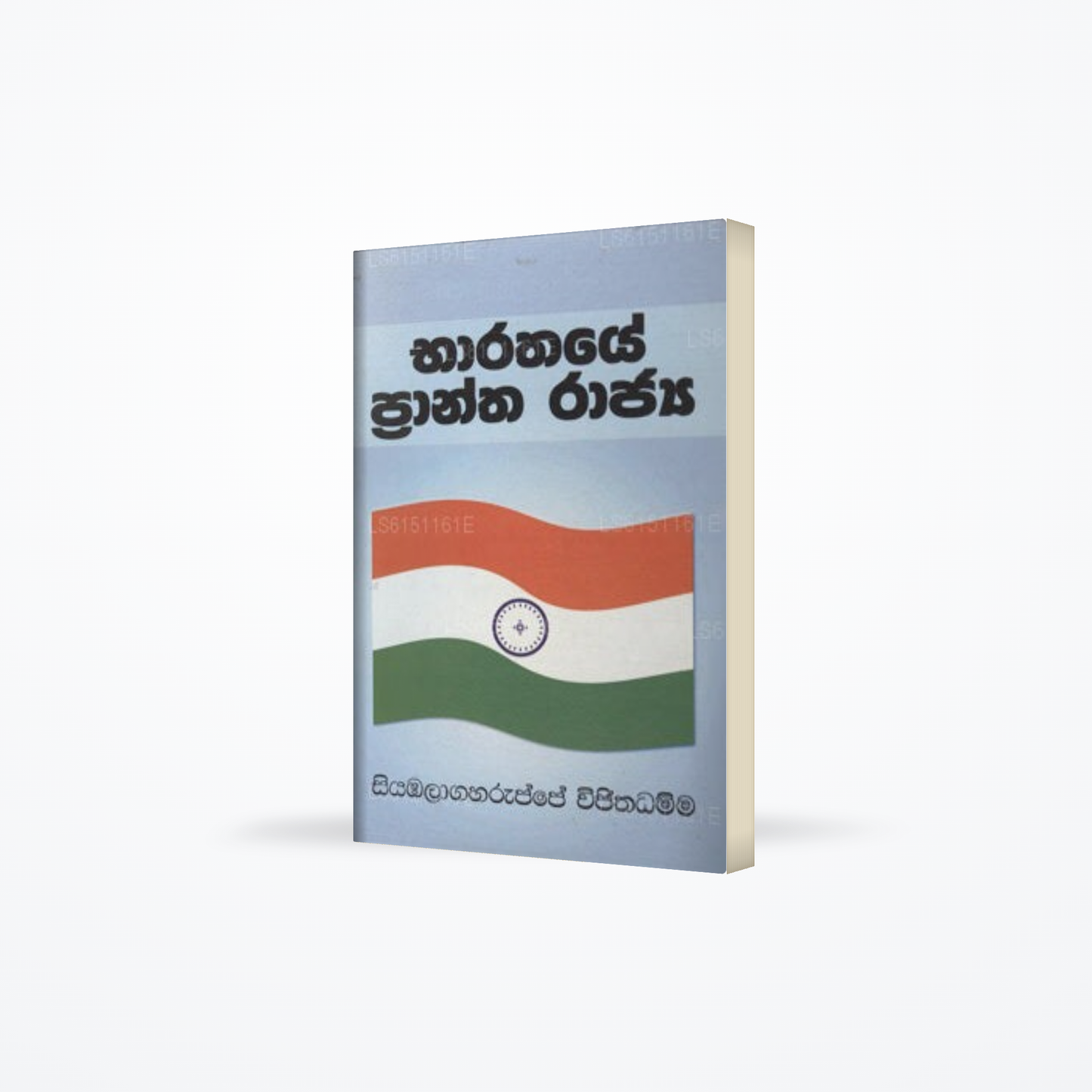 Barathaye Prantha Rajya