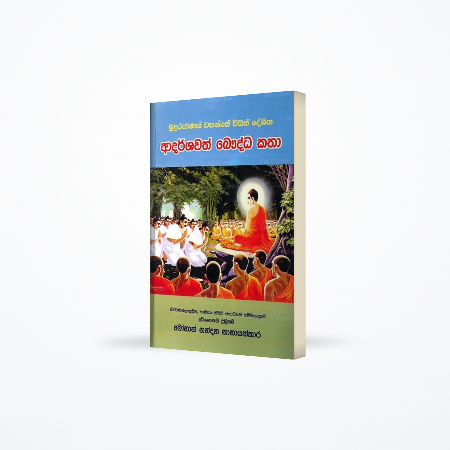 Budurajanan Wahanse Wisin Deshitha Aadarshawath Bauddha Katha