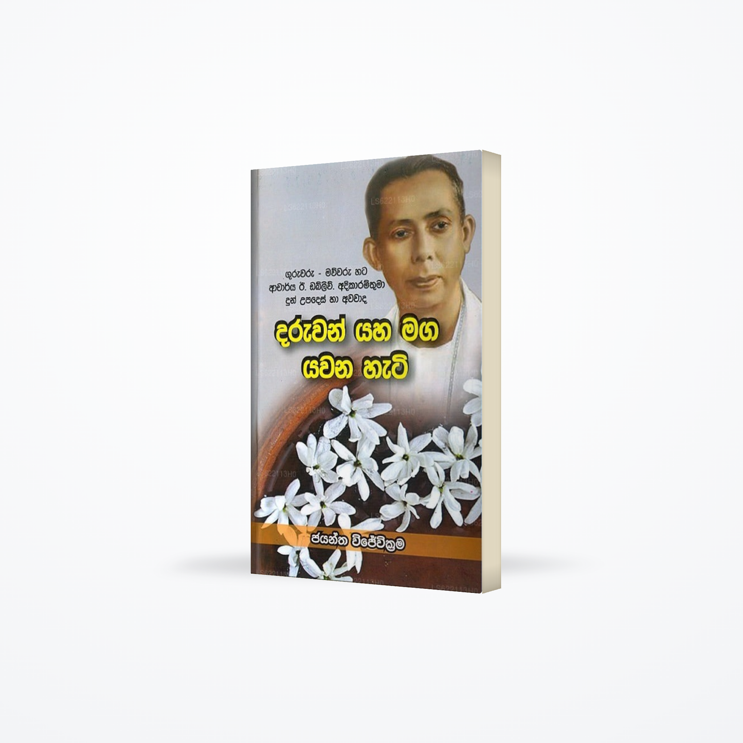 Daruwan Yaha Maga Yawana Hati