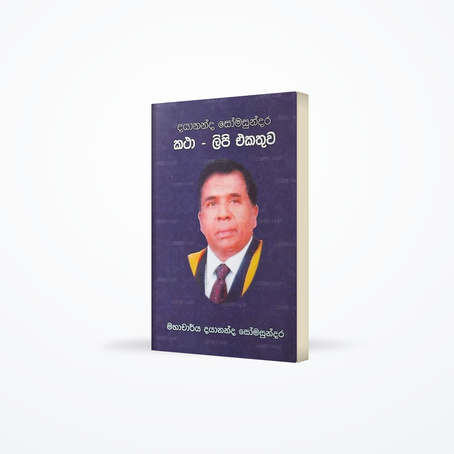 Dayananda Somasundara Katha-Lipi Ekathuwa
